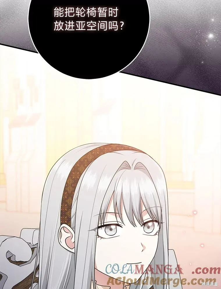 过分扮演了领养女儿的角色,过分扮演角色,第70话,第21张