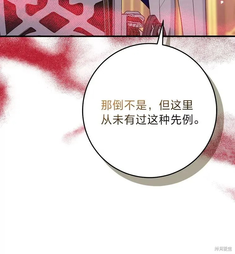 过分扮演了领养女儿的角色,过分扮演角色,第70话,第27张