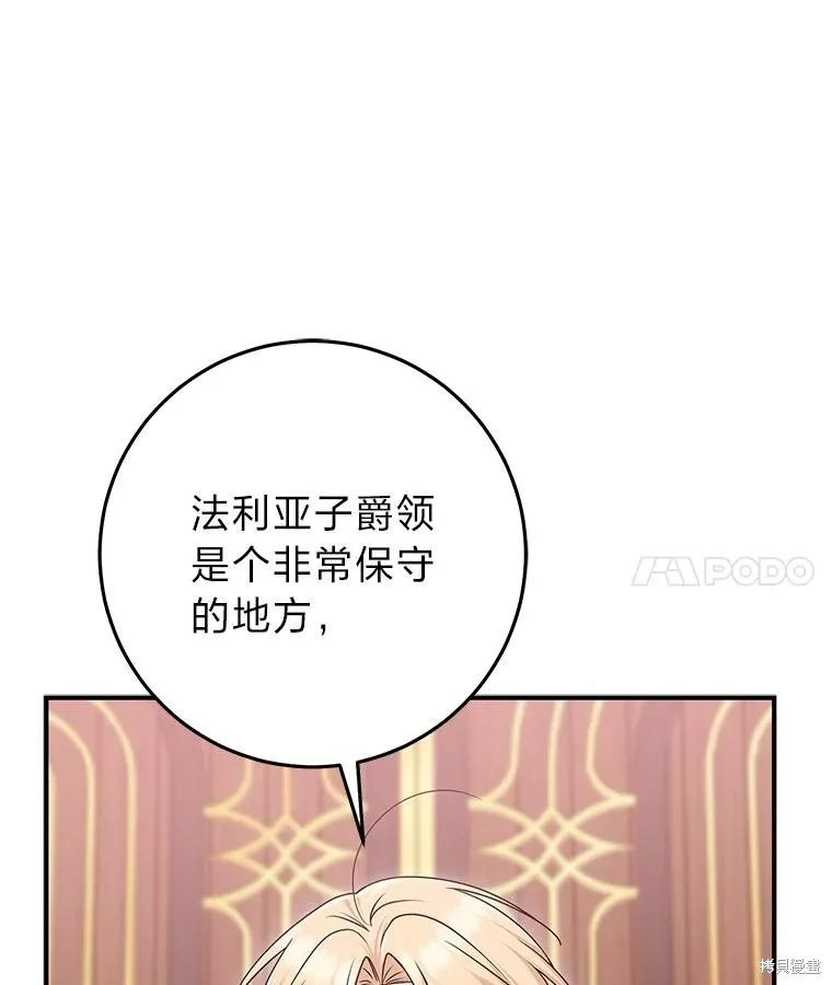 过分扮演了领养女儿的角色,过分扮演角色,第70话,第28张
