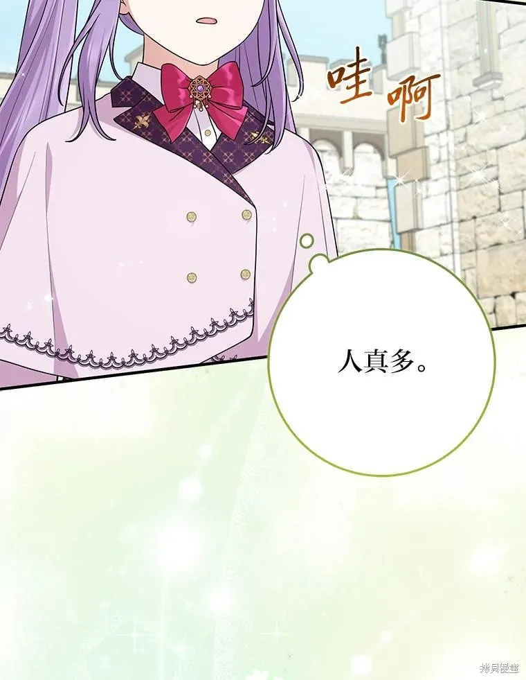 过分扮演了领养女儿的角色,过分扮演角色,第70话,第3张