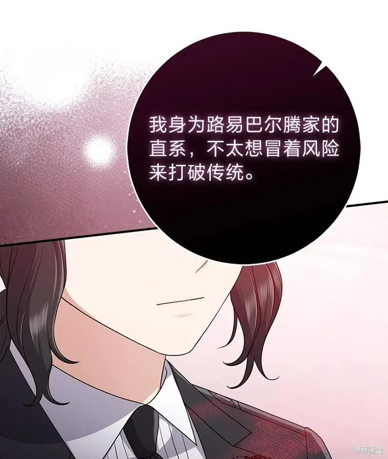过分扮演了领养女儿的角色,过分扮演角色,第70话,第30张