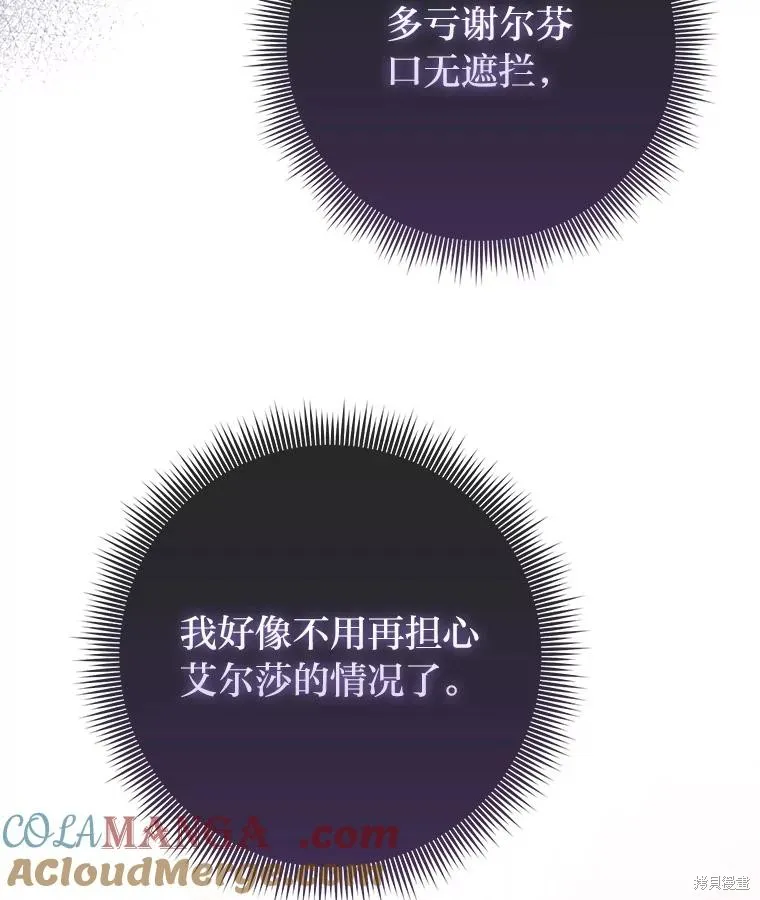 过分扮演了领养女儿的角色,过分扮演角色,第70话,第33张