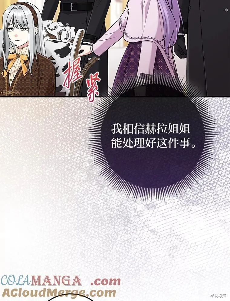 过分扮演了领养女儿的角色,过分扮演角色,第70话,第37张