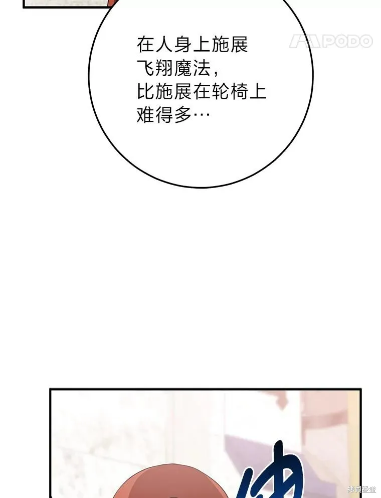 过分扮演了领养女儿的角色,过分扮演角色,第70话,第39张