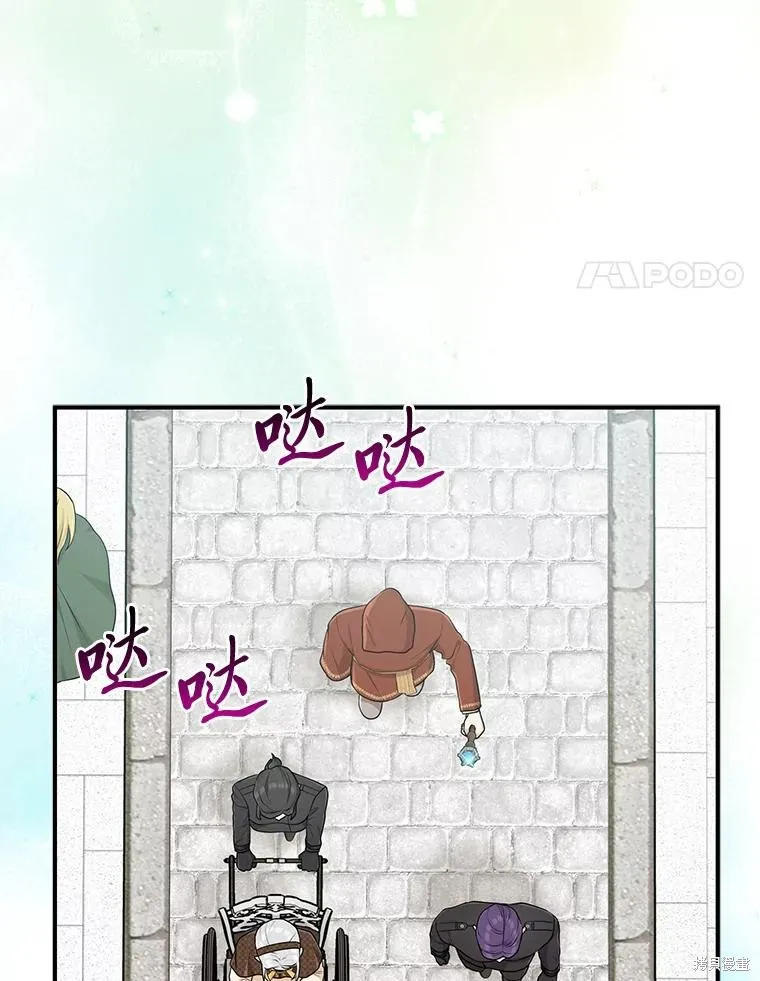 过分扮演了领养女儿的角色,过分扮演角色,第70话,第4张