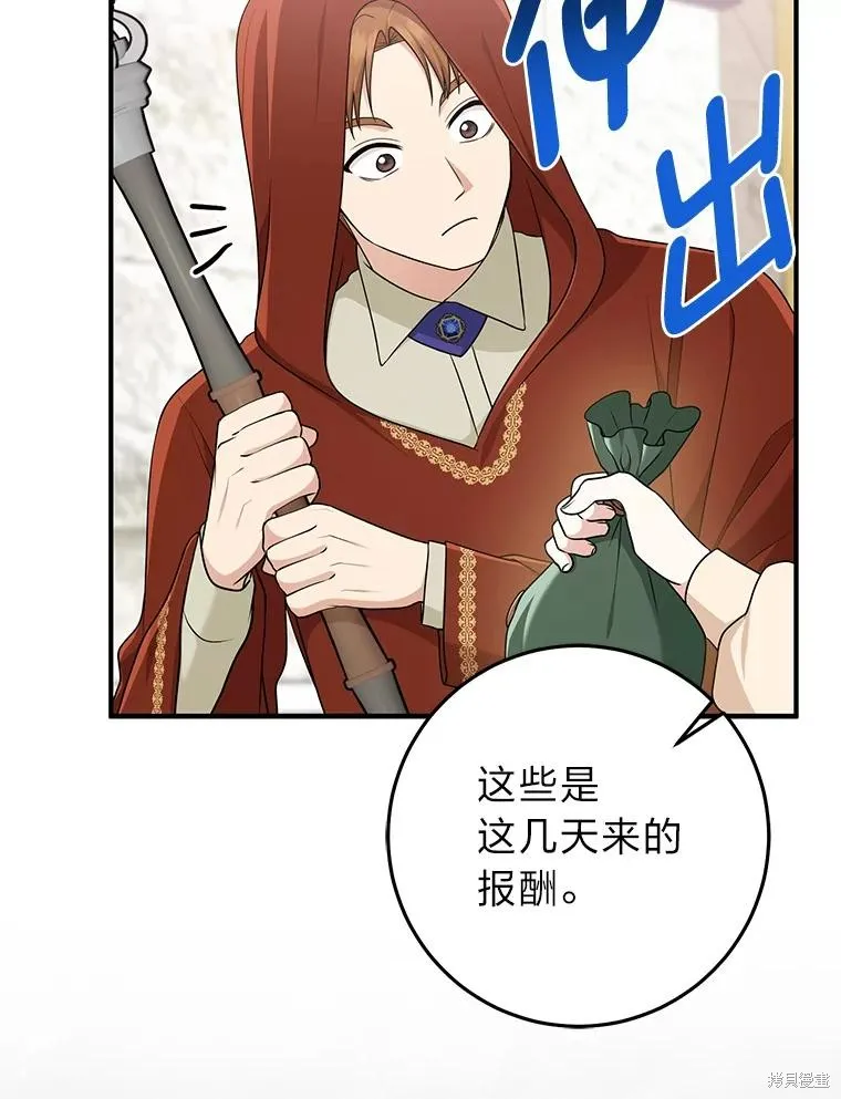 过分扮演了领养女儿的角色,过分扮演角色,第70话,第40张