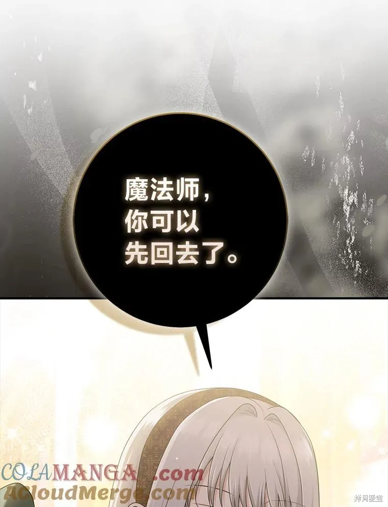 过分扮演了领养女儿的角色,过分扮演角色,第70话,第41张