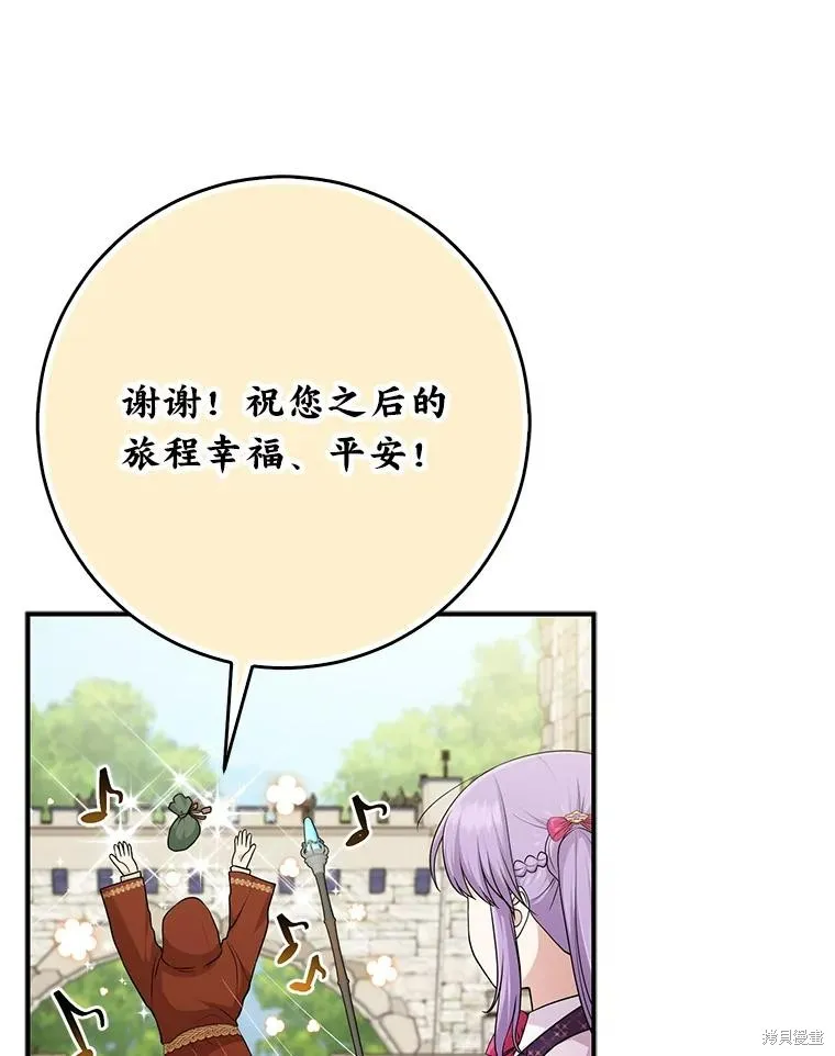 过分扮演了领养女儿的角色,过分扮演角色,第70话,第43张
