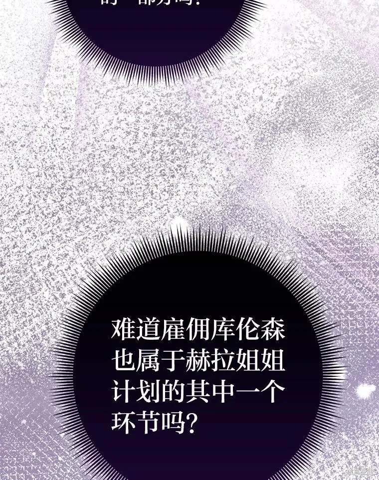 过分扮演了领养女儿的角色,过分扮演角色,第70话,第46张