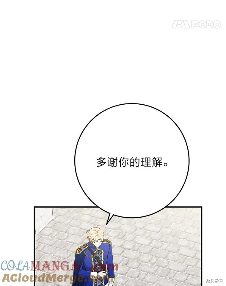 过分扮演了领养女儿的角色,过分扮演角色,第70话,第49张