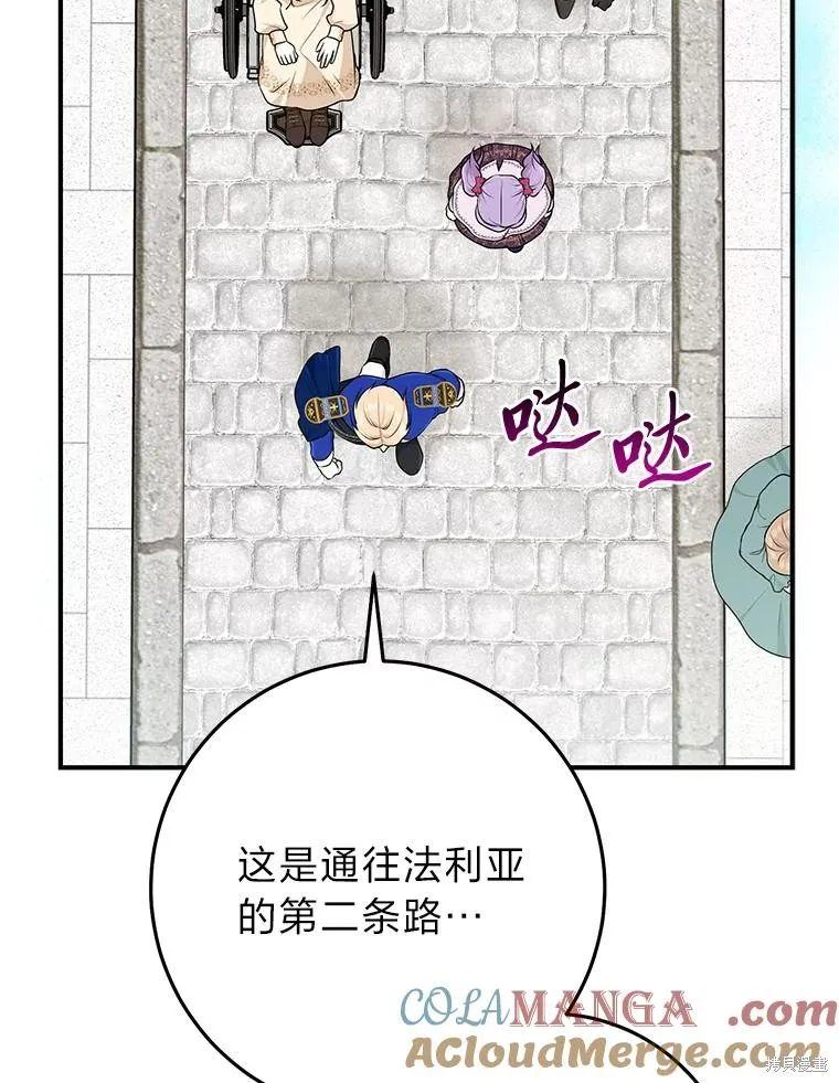 过分扮演了领养女儿的角色,过分扮演角色,第70话,第5张