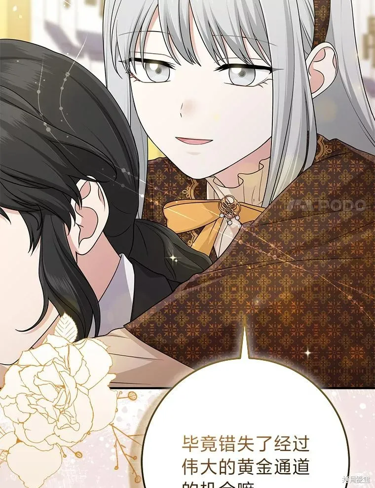 过分扮演了领养女儿的角色,过分扮演角色,第70话,第52张