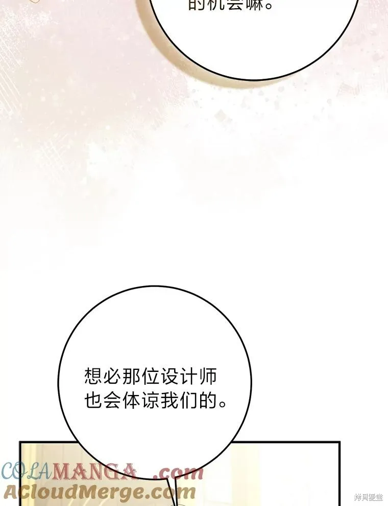 过分扮演了领养女儿的角色,过分扮演角色,第70话,第53张