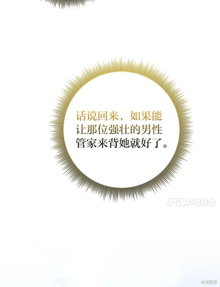 过分扮演了领养女儿的角色,过分扮演角色,第70话,第55张