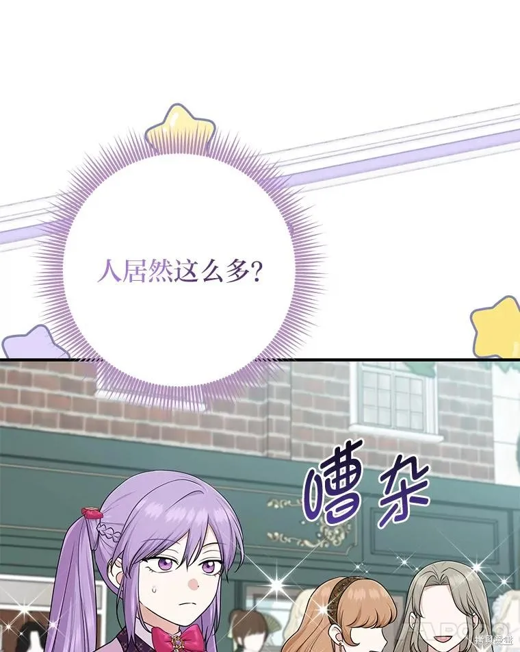 过分扮演了领养女儿的角色,过分扮演角色,第70话,第59张