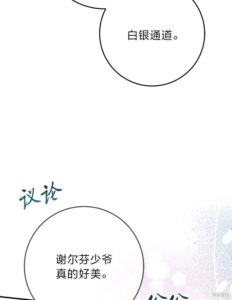 过分扮演了领养女儿的角色,过分扮演角色,第70话,第6张