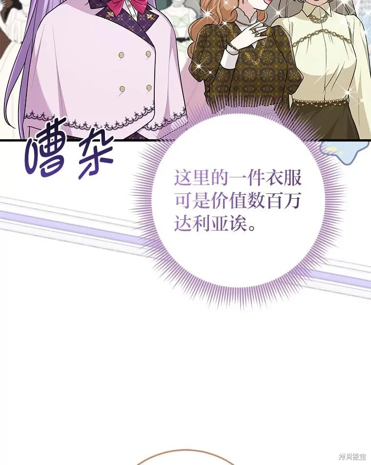 过分扮演了领养女儿的角色,过分扮演角色,第70话,第60张