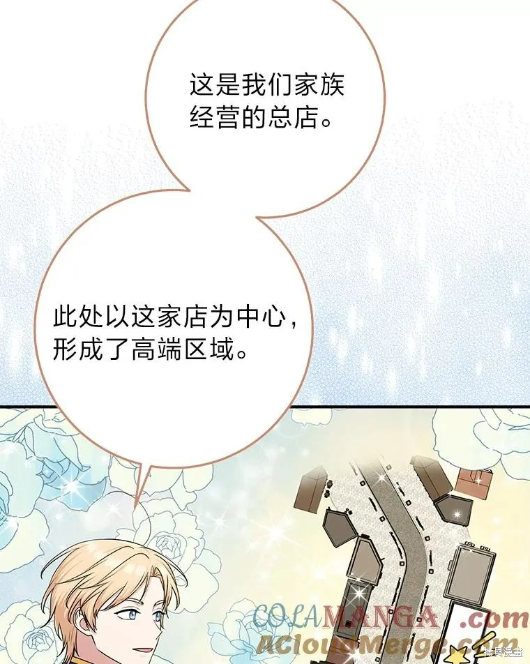 过分扮演了领养女儿的角色,过分扮演角色,第70话,第61张