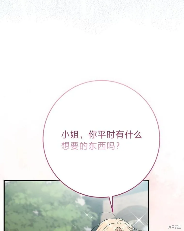 过分扮演了领养女儿的角色,过分扮演角色,第70话,第63张