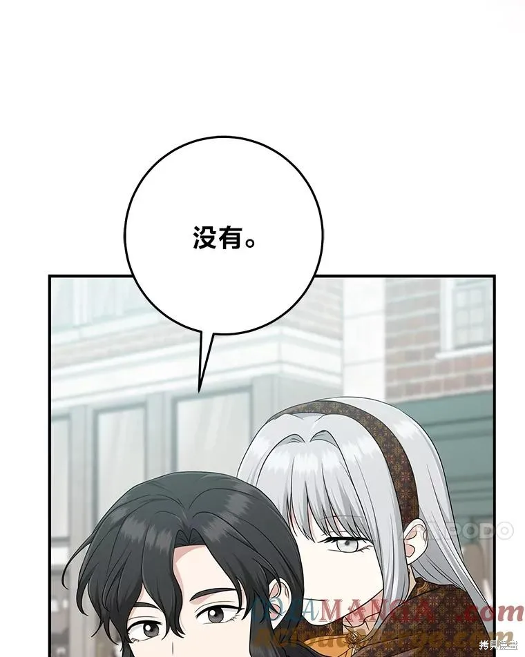 过分扮演了领养女儿的角色,过分扮演角色,第70话,第65张