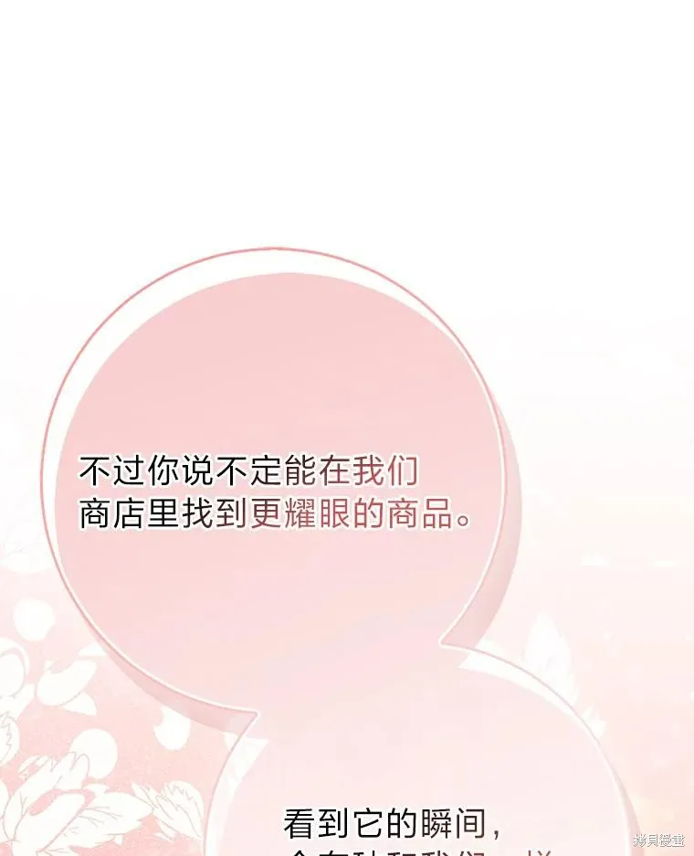 过分扮演了领养女儿的角色,过分扮演角色,第70话,第67张
