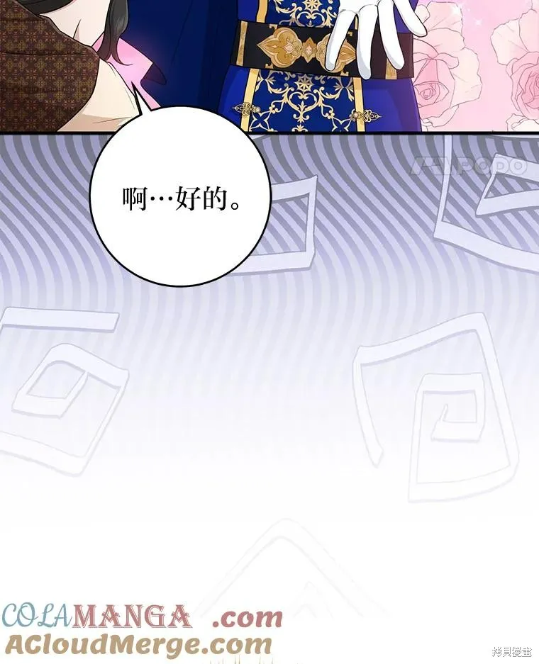 过分扮演了领养女儿的角色,过分扮演角色,第70话,第69张