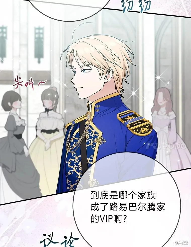 过分扮演了领养女儿的角色,过分扮演角色,第70话,第7张