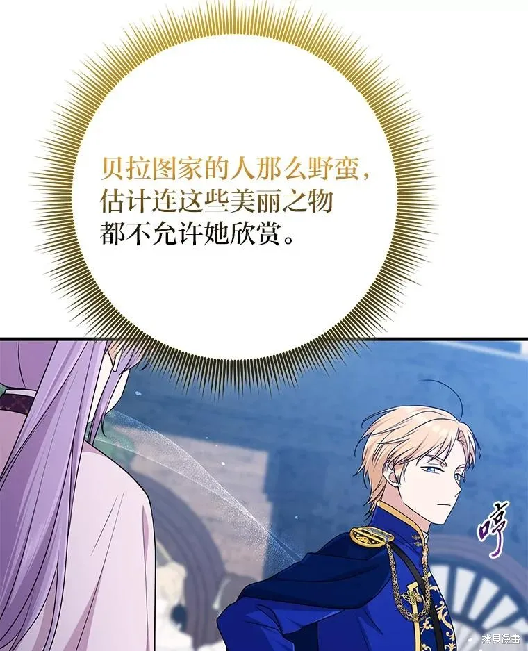 过分扮演了领养女儿的角色,过分扮演角色,第70话,第70张