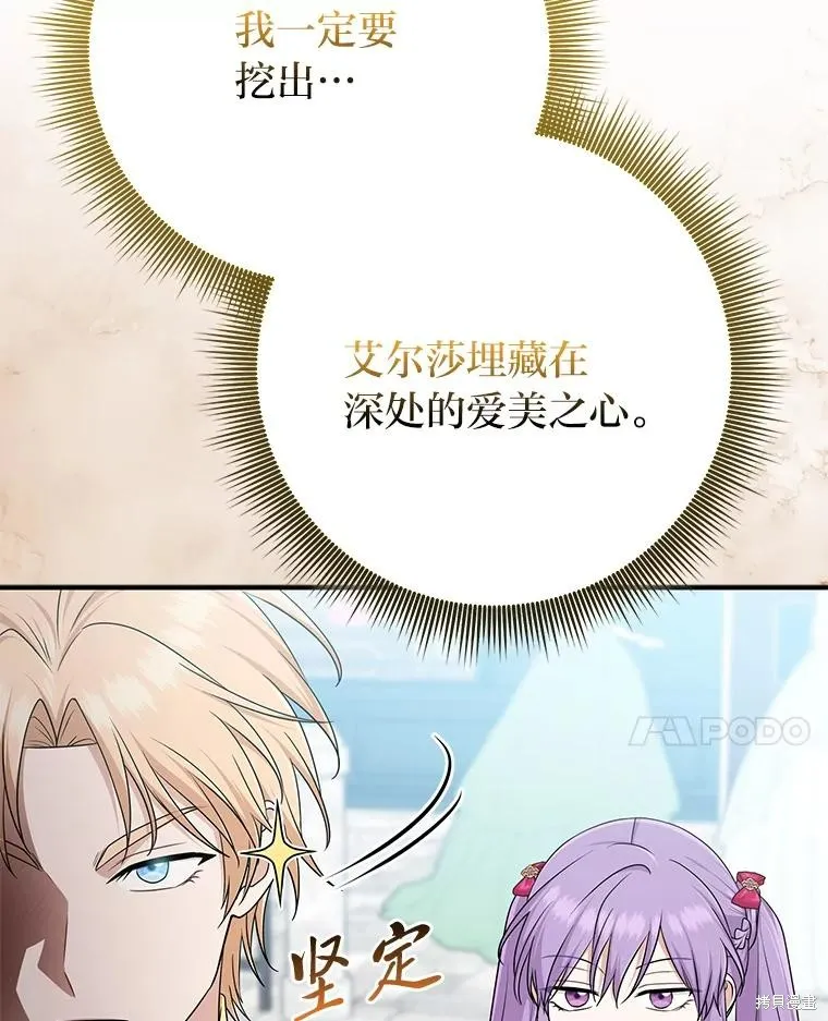 过分扮演了领养女儿的角色,过分扮演角色,第70话,第72张