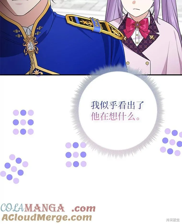 过分扮演了领养女儿的角色,过分扮演角色,第70话,第73张