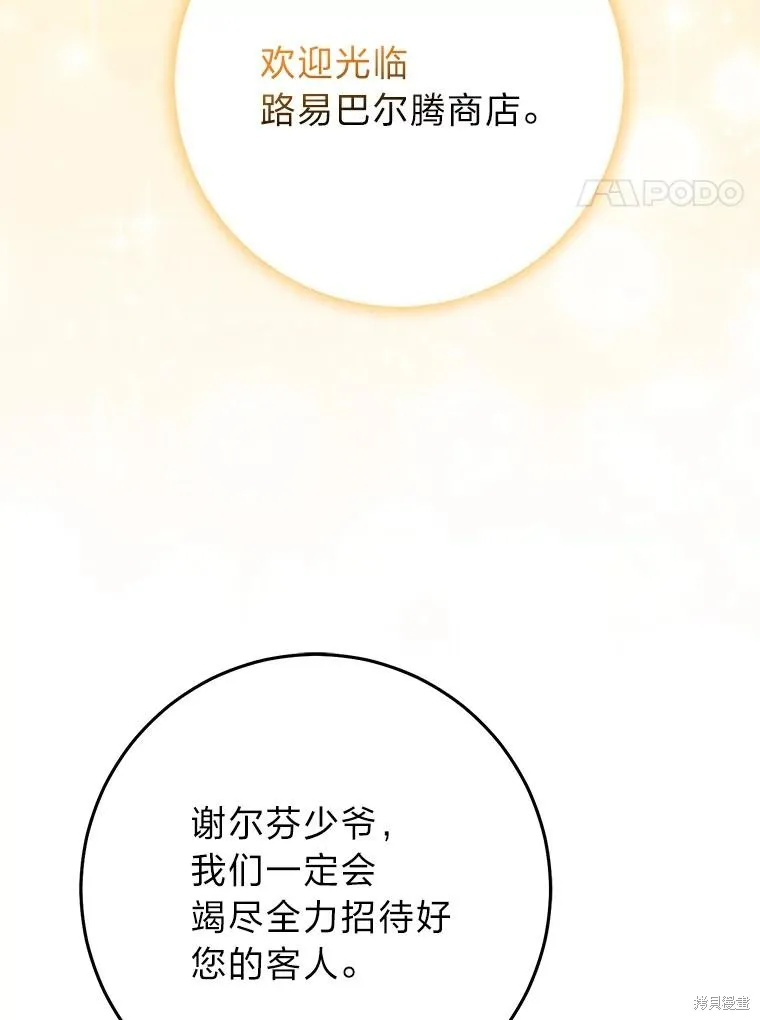 过分扮演了领养女儿的角色,过分扮演角色,第70话,第79张