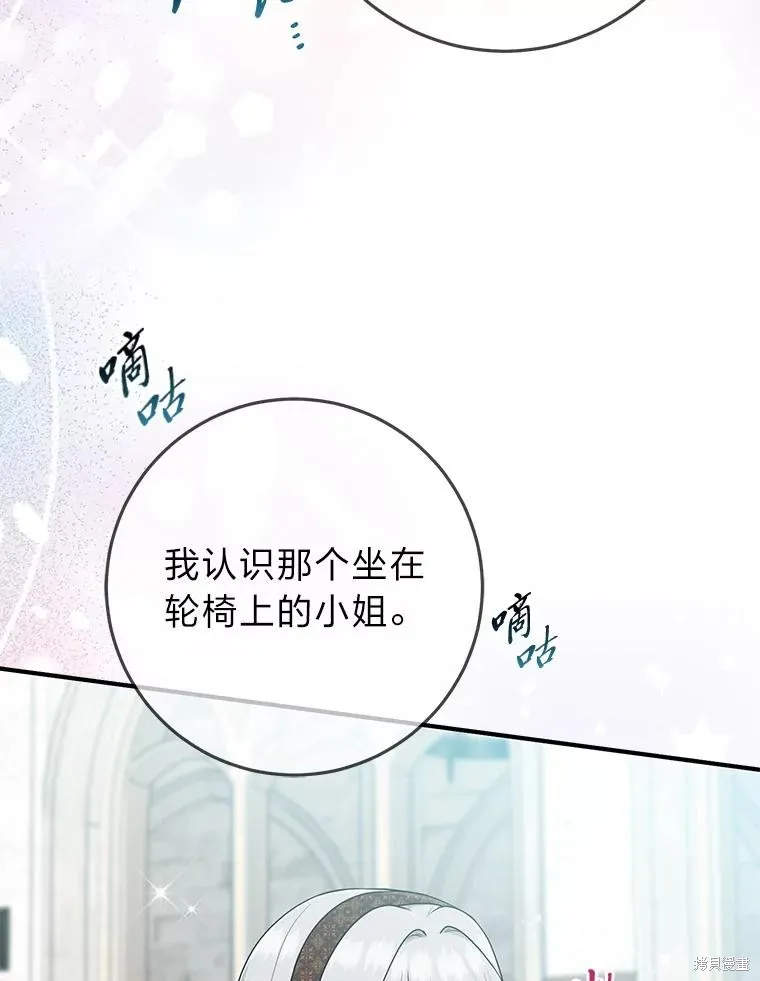 过分扮演了领养女儿的角色,过分扮演角色,第70话,第8张