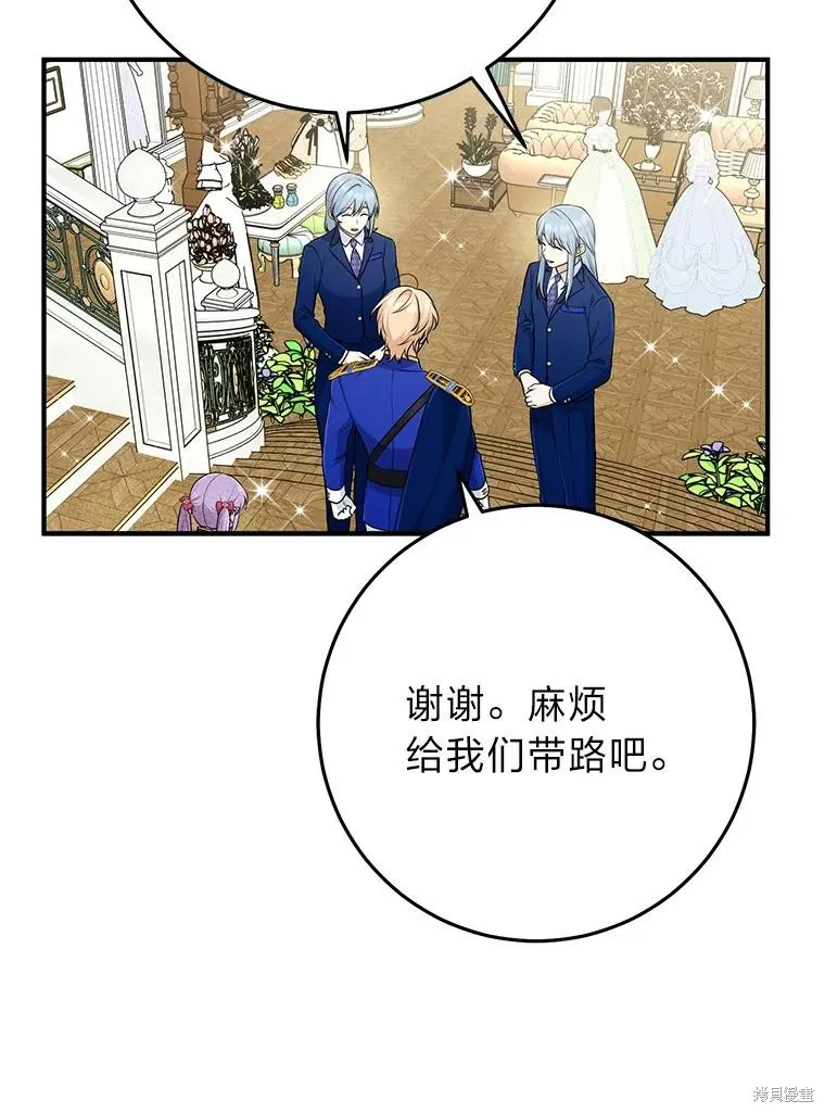 过分扮演了领养女儿的角色,过分扮演角色,第70话,第80张