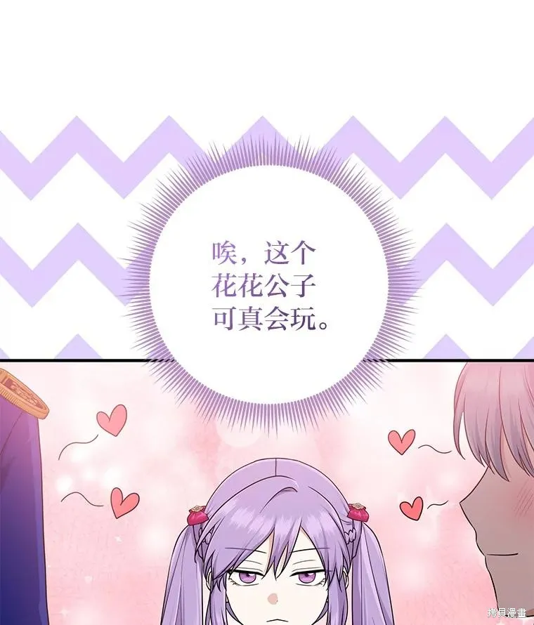 过分扮演了领养女儿的角色,过分扮演角色,第70话,第84张