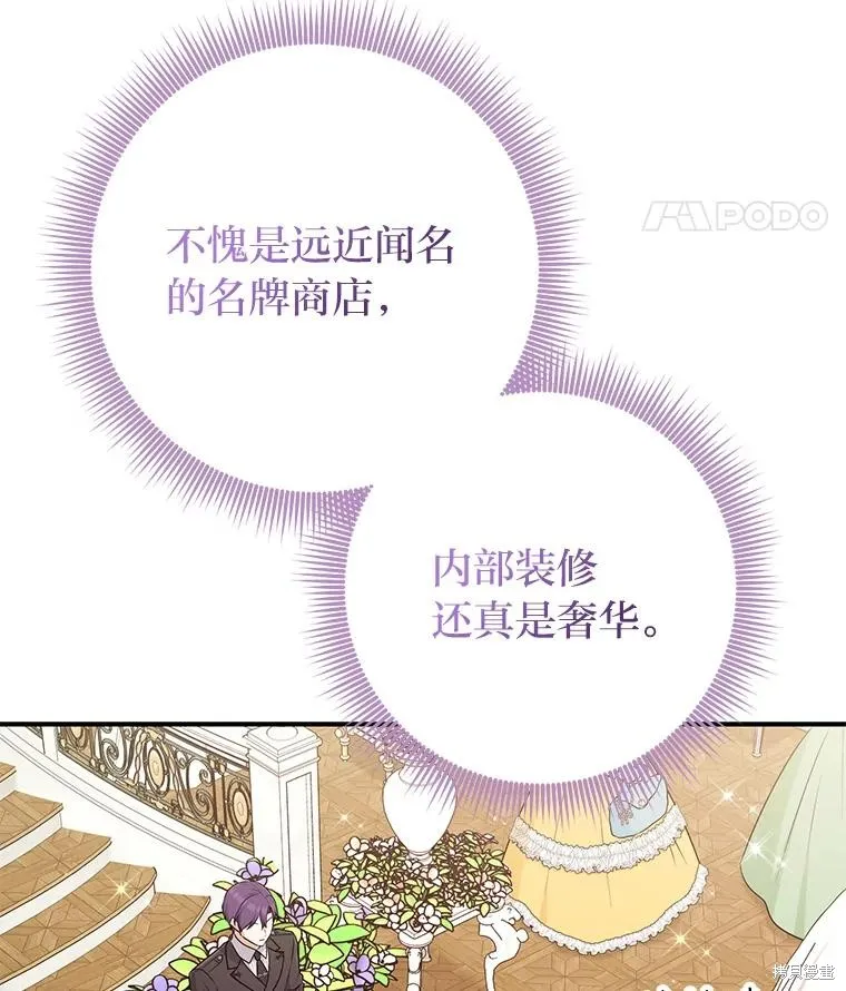 过分扮演了领养女儿的角色,过分扮演角色,第70话,第86张
