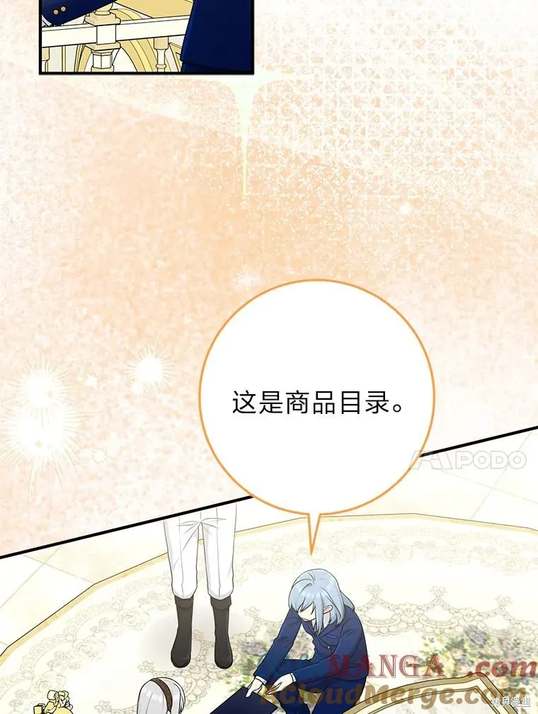 过分扮演了领养女儿的角色,过分扮演角色,第70话,第89张
