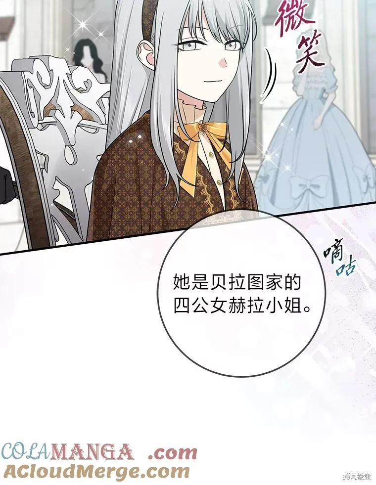 过分扮演了领养女儿的角色,过分扮演角色,第70话,第9张