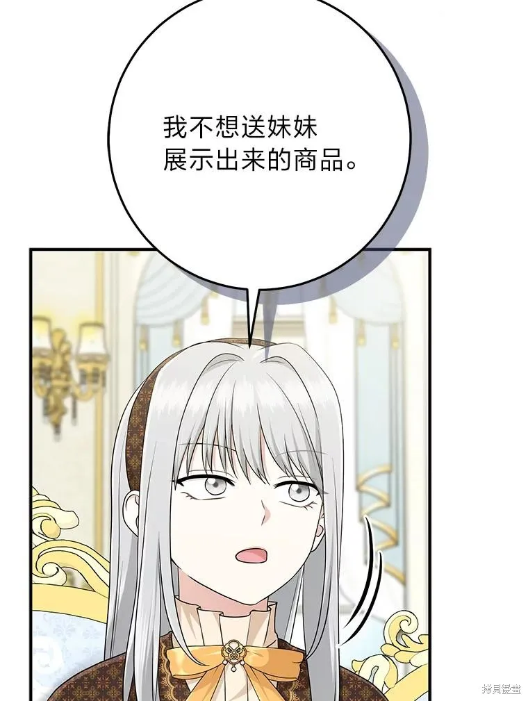 过分扮演了领养女儿的角色,过分扮演角色,第70话,第91张