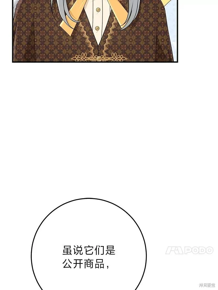 过分扮演了领养女儿的角色,过分扮演角色,第70话,第92张
