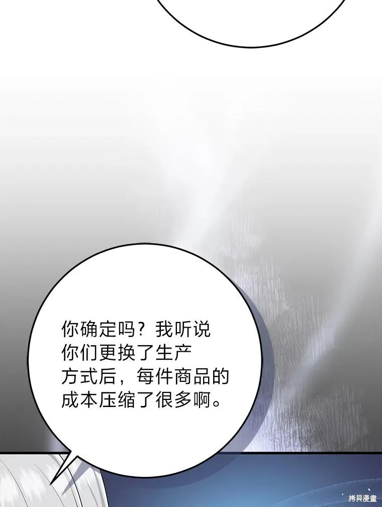 过分扮演了领养女儿的角色,过分扮演角色,第70话,第94张