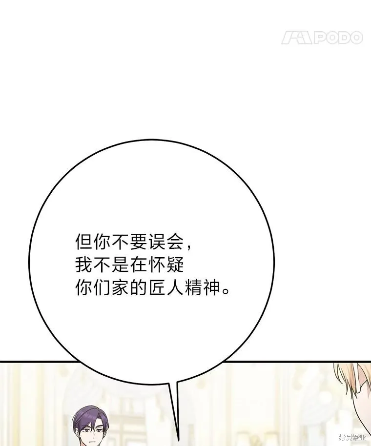 过分扮演了领养女儿的角色,过分扮演角色,第70话,第96张