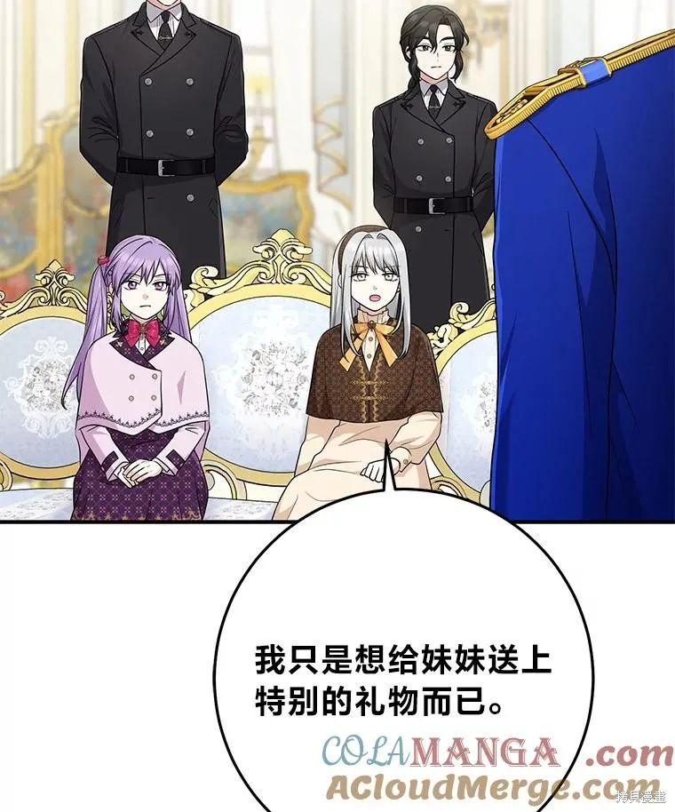 过分扮演了领养女儿的角色,过分扮演角色,第70话,第97张