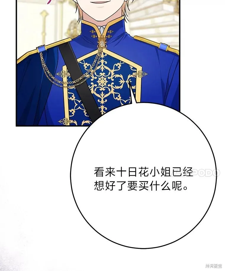 过分扮演了领养女儿的角色,过分扮演角色,第70话,第99张