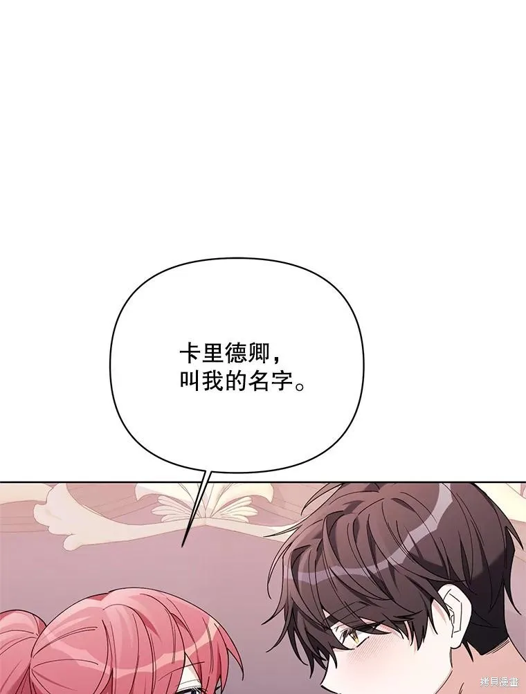 第二次走红毯吧,第81话,第112张