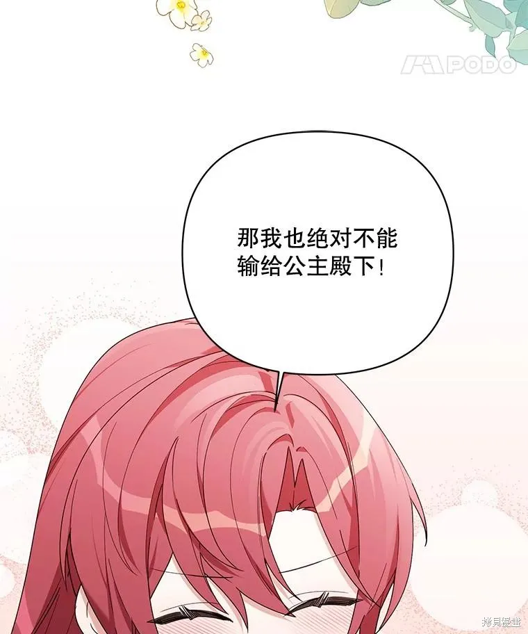 第二次走红毯吧,第81话,第15张