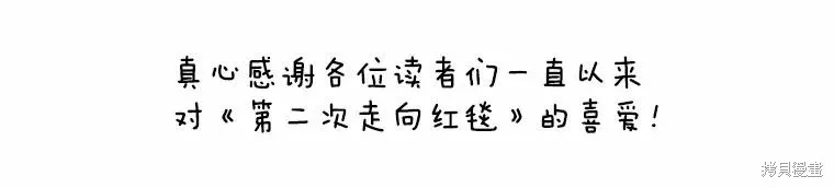 第二次走红毯吧,第81话,第157张