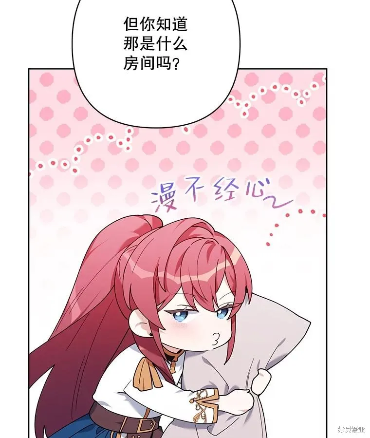 第二次走红毯吧,第81话,第87张
