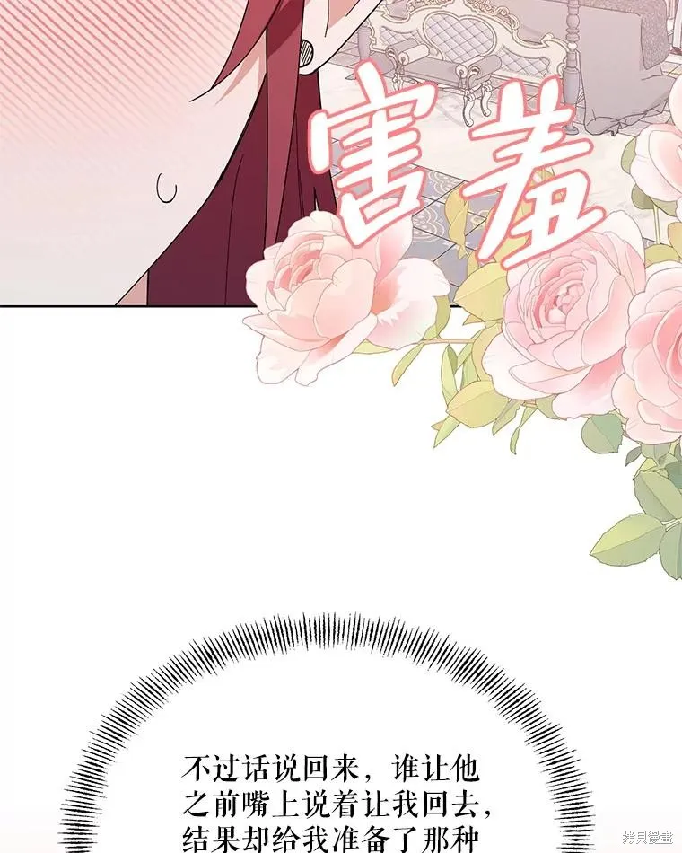第二次走红毯吧,第81话,第90张