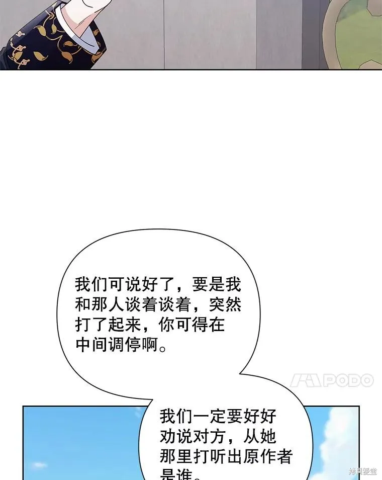 第二次走红毯吧,第58话,第104张