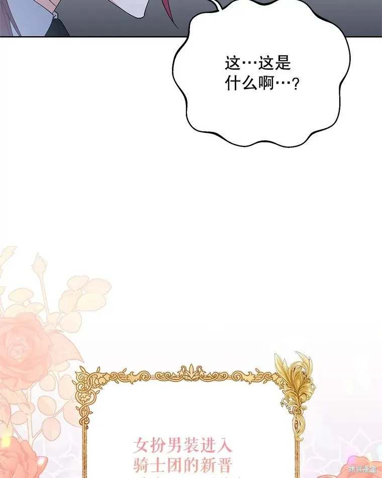 第二次走红毯吧,第58话,第38张